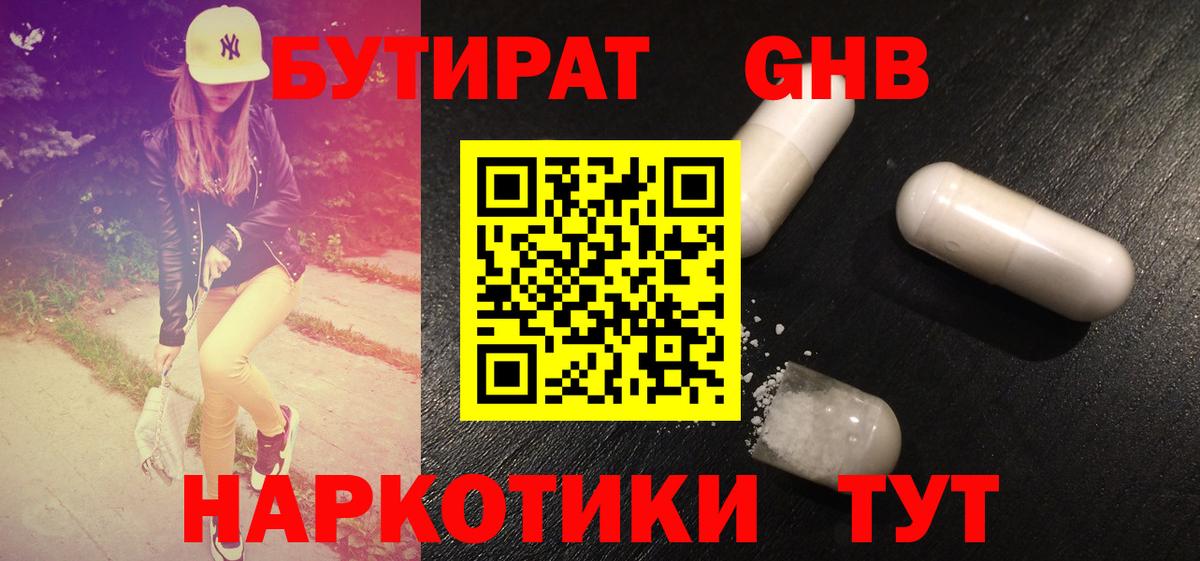 Бутират оксана  Вход с VPN  Истра 