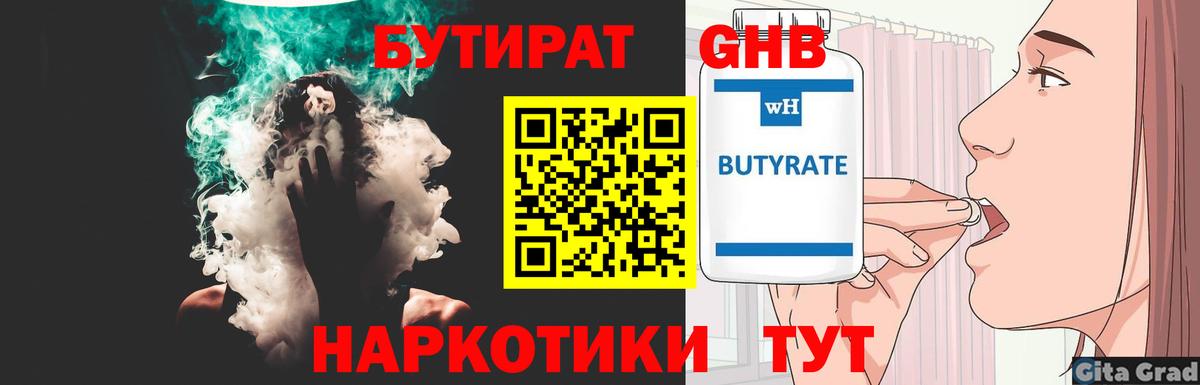Бутират жидкий экстази Истра