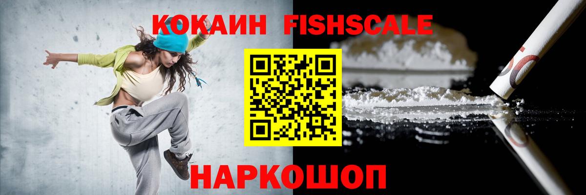 Истра  КОКАИН 99%  COCAIN  Кокаин FishScale  Вход с VPN 