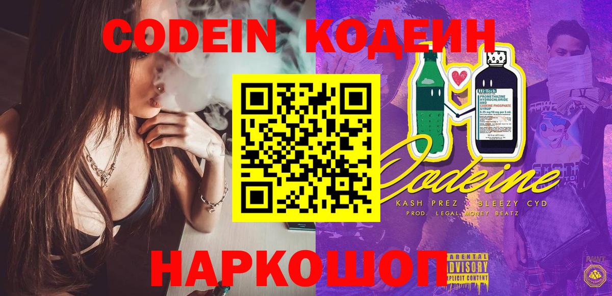 Истра  Кодеин напиток Lean (лин)  Вход с VPN 